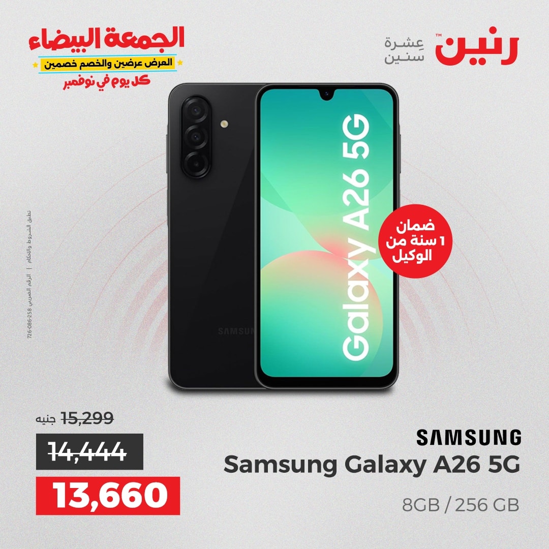 raneen offers from 18nov to 3nov 2025 عروض رنين من 18 نوفمبر حتى 3 نوفمبر 2025 صفحة رقم 30